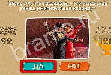 Проверь себя игра помощь Уровень 2695