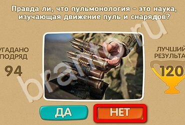 Игра Проверь себя ответы Уровень 2697