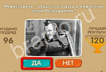 игра Проверь себя помощь Уровень 2699