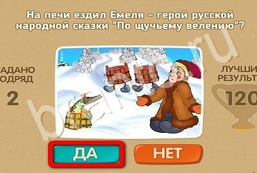 Решения на игру Проверь себя Уровень 2733