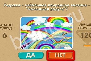 Проверь себя игра ответы в одноклассниках Уровень 2737