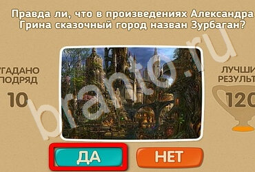 решебник на игру Проверь себя Уровень 2741