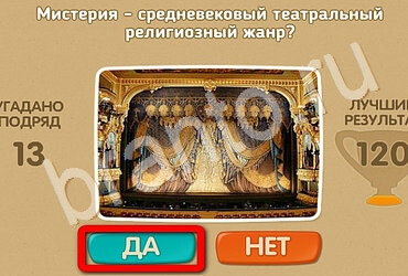 Проверь себя игра подсказки Уровень 2744