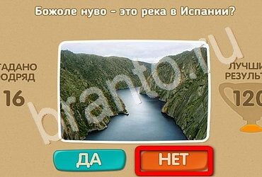 Игра Проверь себя ответы Уровень 2747