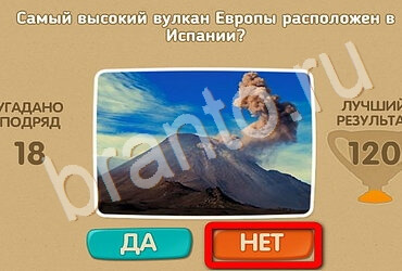 игра Проверь себя помощь Уровень 2749