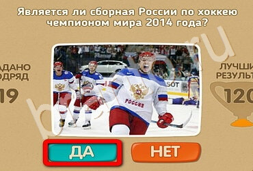 игра Проверь себя ответ на Уровень 2750