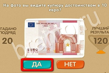 решебник на игру Проверь себя Уровень 2751