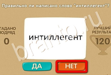 Проверь себя игра ответы Уровень 2753