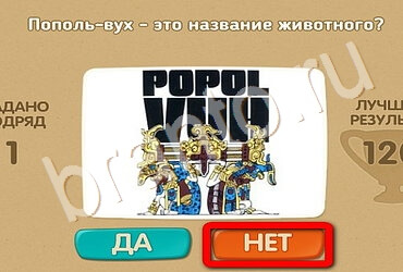 Проверь себя игра подсказки Уровень 2754