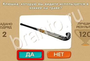 Проверь себя игра помощь Уровень 2755