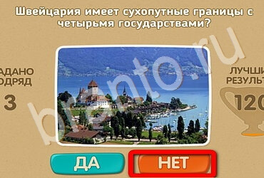 Проверь себя ответы в картинках Уровень 2756