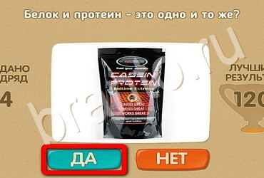 Игра Проверь себя ответы Уровень 2757