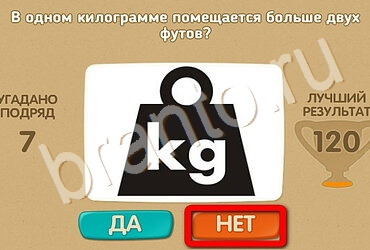 игра Проверь себя ответ на Уровень 2760
