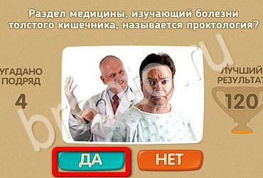 Подсказки на игру Проверь себя Уровень 2822