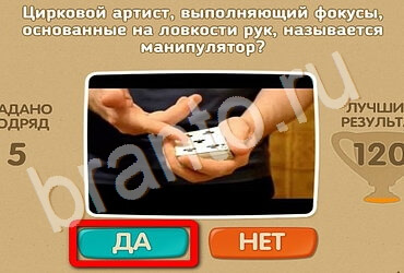 Решения на игру Проверь себя Уровень 2823
