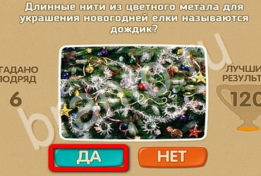 Помощь на игру ОКи Проверь себя Уровень 2824
