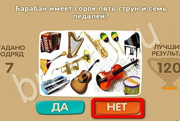 ответы к игре Проверь себя Уровень 2825