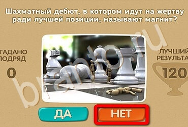 Проверь себя игра ответы в одноклассниках Уровень 2827