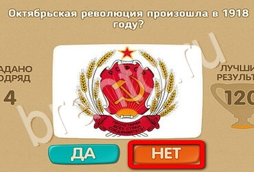 решебник на игру Проверь себя Уровень 2831
