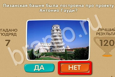 Проверь себя игра подсказки Уровень 2834