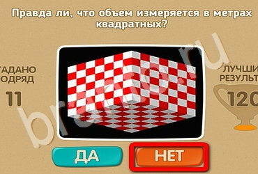 Игра Проверь себя подсказки Уровень 2838