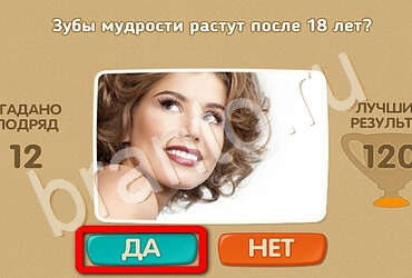 игра Проверь себя помощь Уровень 2839