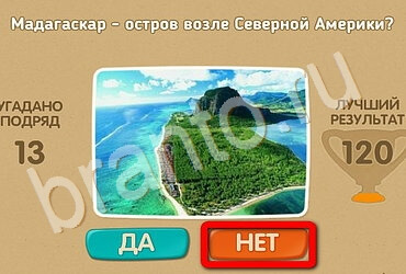 игра Проверь себя ответ на Уровень 2840