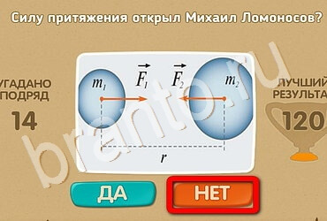 решебник на игру Проверь себя Уровень 2841