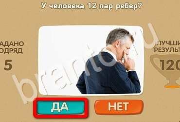 Игра Проверь себя подсказки Уровень 2848