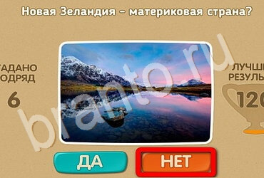 игра Проверь себя помощь Уровень 2849