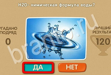 игра Проверь себя ответ на Уровень 2850