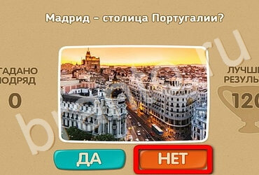 Подсказки на игру Проверь себя Уровень 2852