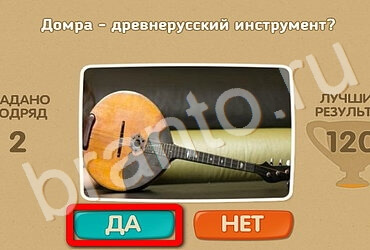 Помощь на игру ОКи Проверь себя Уровень 2854