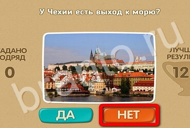 ответы на игру в одноклассниках Проверь себя Уровень 2856