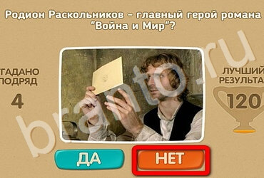 игра Проверь себя ответ на Уровень 2860