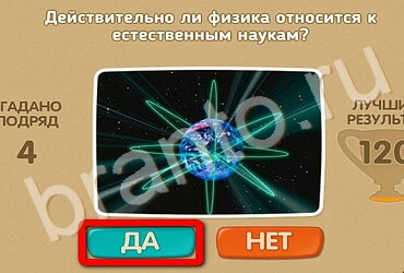 Проверь себя ответы в картинках Уровень 2866