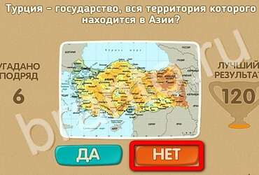 Игра Проверь себя подсказки Уровень 2868