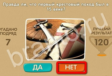 игра Проверь себя помощь Уровень 2869