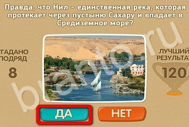 игра Проверь себя ответ на Уровень 2870
