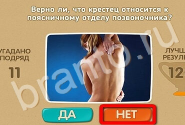 Проверь себя игра ответы Уровень 2873