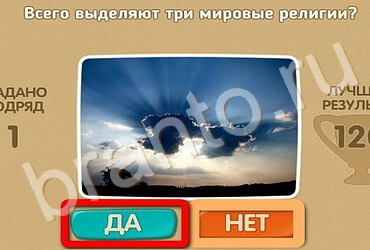 Проверь себя игра помощь Уровень 2875