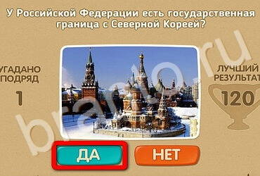 Игра Проверь себя ответы Уровень 2877