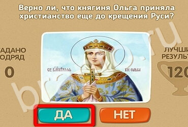 игра Проверь себя помощь Уровень 2879