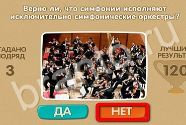 Подсказки на игру Проверь себя Уровень 2882