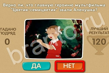 ответы к игре Проверь себя Уровень 2885