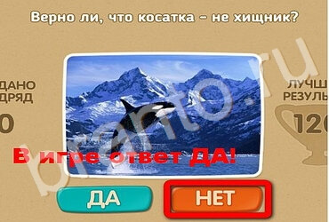 игра Проверь себя ответ на Уровень 2890