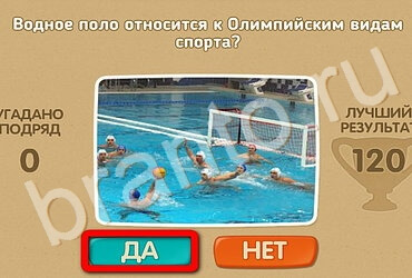 решебник на игру Проверь себя Уровень 2891