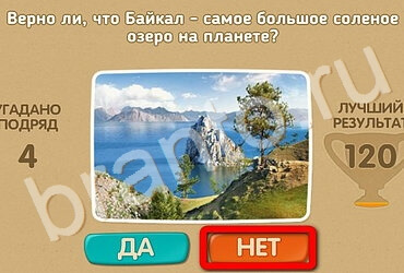 Проверь себя игра помощь Уровень 2895