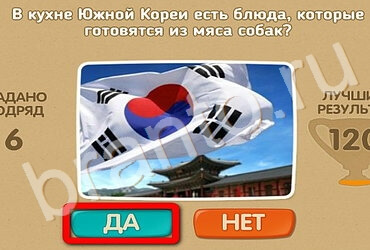 Игра Проверь себя ответы Уровень 2897