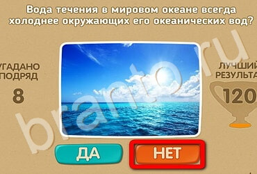 игра Проверь себя помощь Уровень 2899